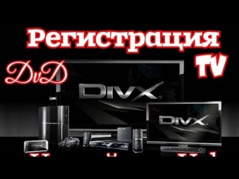 Video: How To Watch DivX