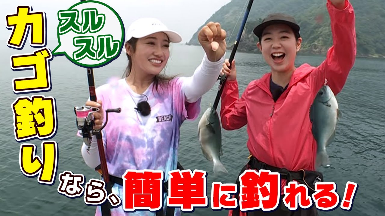 GO!GO!九ちゃんフィッシング #539　「初夏のスルカゴ釣り 青物・メジナでラインラン！」