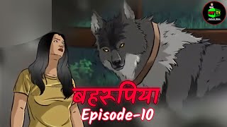 Behroopiya | Episode 10 | Hindi Animation Web Series | Supernatural Mystery Thriller Horror Story