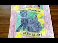 Мои рисунки | Рисую обложку книги КВ | Битва за лес | Как нарисовать кота | Коты-Воители