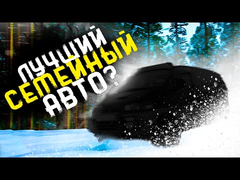 ЛУЧШИЙ СЕМЕЙНЫЙ УНИВЕРСАЛЬНЫЙ АВТОМОБИЛЬ. Mitsubishi Delica