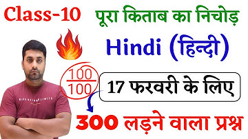 Hindi Class 10 Objective Question 2025 Bihar Board || Class 10th Hindi Objective Question 2025