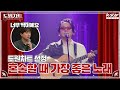 혼술할 때 딱인 최성수식 위로곡 도원차트 ON THE STAGE 월요일 저녁 7시 30분 혼술할 때 딱인 최성수식 위로곡 도원차트 ON THE STAGE 월요일 저녁 7시 30분