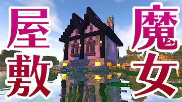 マイクラ 魔女トラップ Mp3 マイクラ 魔女トラップ Mp3