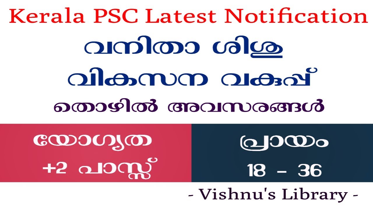 Kerala PSC Latest Notification 2022 | Government Job Malayalam | care taker | Vishnu's Library
