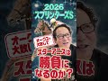 【スプリンターズS】スターアニスに勝機はあるか？名手アンカツの見解【安藤勝己】