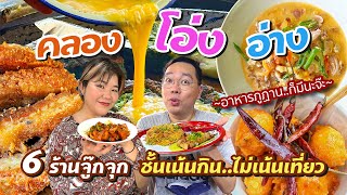 VLOG 17 : One Day Eat @ Khlong Ong Ang.