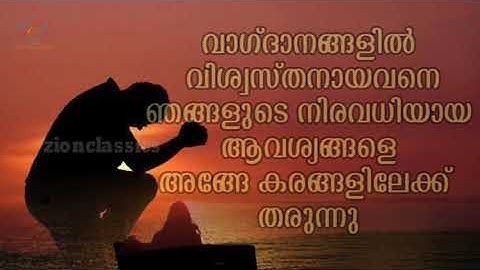 Malayalam Christian Devotional Whatsapp Status | Devotional Status Video