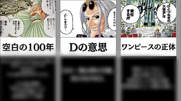 ワンピース伏線一覧 Mp3