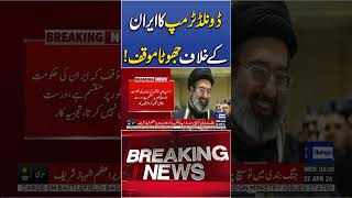 Donald Trump's False Narrative Against Iran Leadership Exposed  #breakingnews #newsshorts