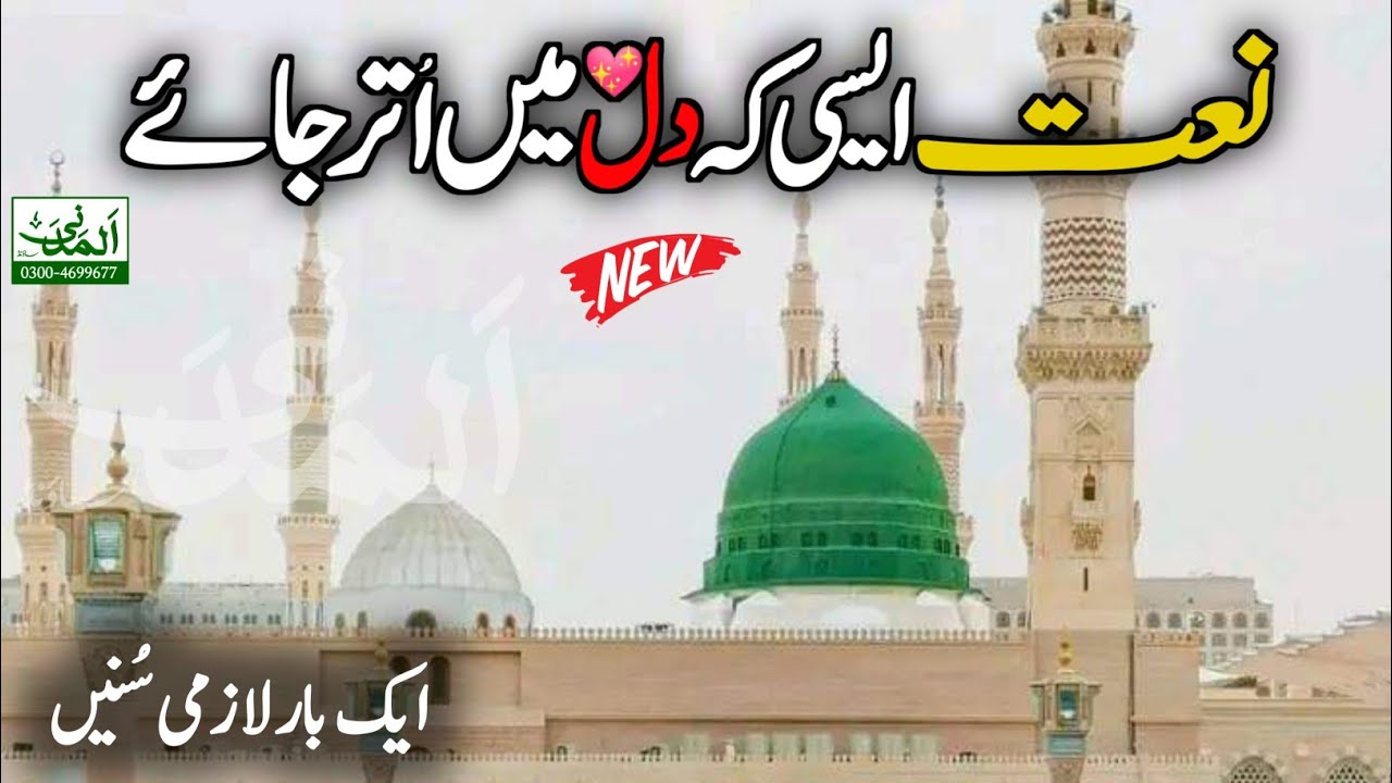 Very Beautiful ❤ New Best Naat Sharif || Ab Meri Nigahon Mein Jachta Nahi Koi By Waqas Attari Qadri