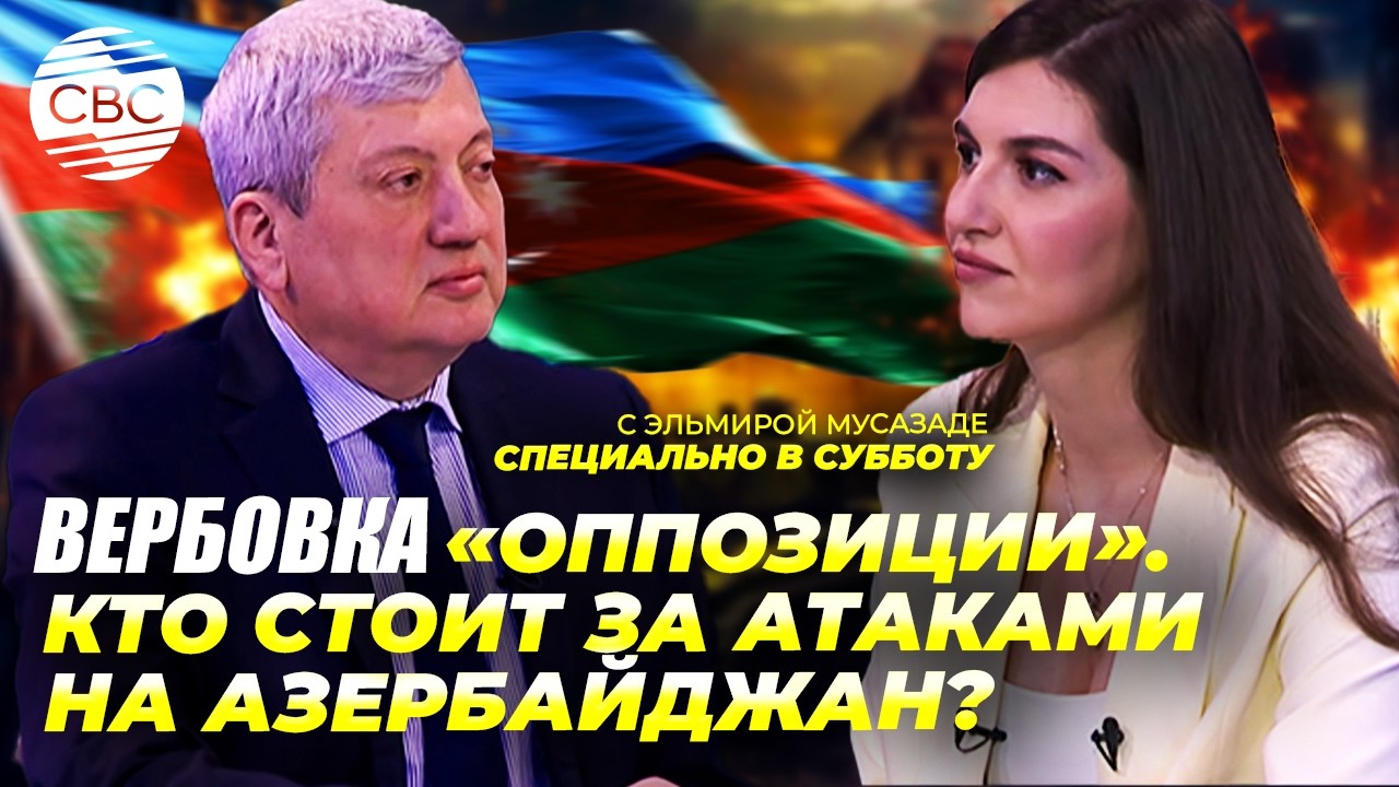 Нападение на кортеж президента Азербайджана. Сценарий дестабилизации — Москва идёт на обострение?