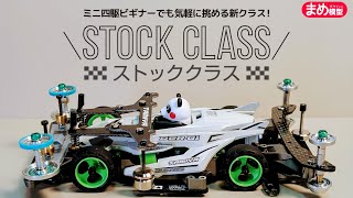 トマス　ミニクラスター　4個 Mini 4WD] The exciting new regulation is about to begin