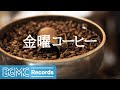 金曜コーヒー: Day Time Coffee Jazz - Relaxing Jazz Background Music to Start the Day, Breakfast