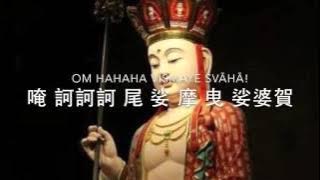 Kshitigarbha (Earth Store) Bodhisattva Heart Mantra 108 times 地藏菩薩心咒108遍