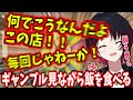 ギャンブルをおかずにしながら飯を食べるれんくん「切り抜き/ぶいすぽ/」