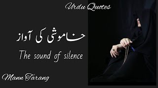 Best Urdu quotes/ Islamic quotes/ motivational quotes/ quotes about life /Aqwal zareen/ Mann Tarang