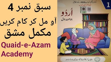 Unit No 4 Aao Mil kr Kam kary | One Class New Book Urdu |  Complete Mashaq | Quaid-e-Azam Academy