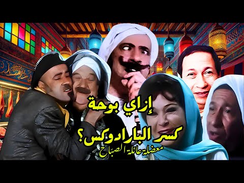 ليه محروس الضبع كذبة ومين هو المعلم سلامة النظرية بتقول