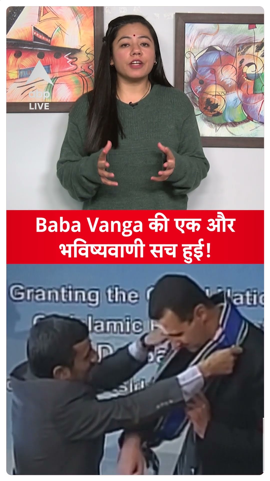 Baba Vanga की एक और भविष्यवाणी सच हुई! 2025 में होगा... | ABPLIVE