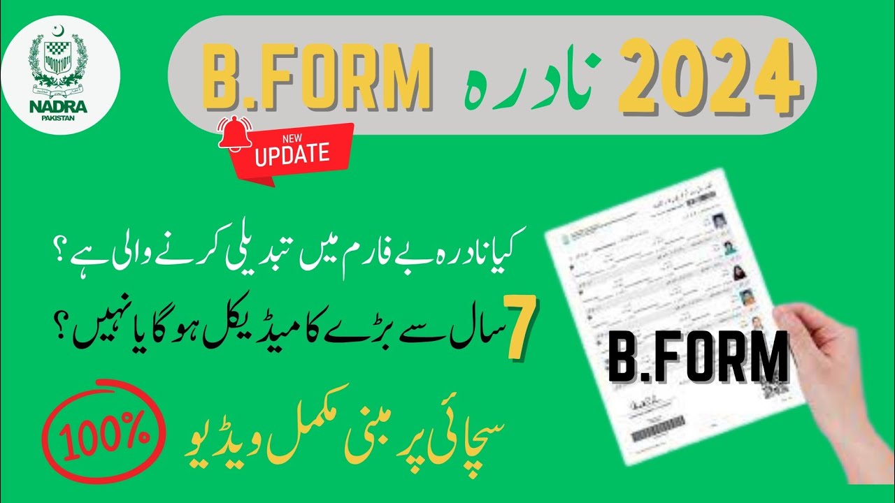 Nadra B Form New Update 2024 YouTube nadra-b-form-new-update-2024-youtube