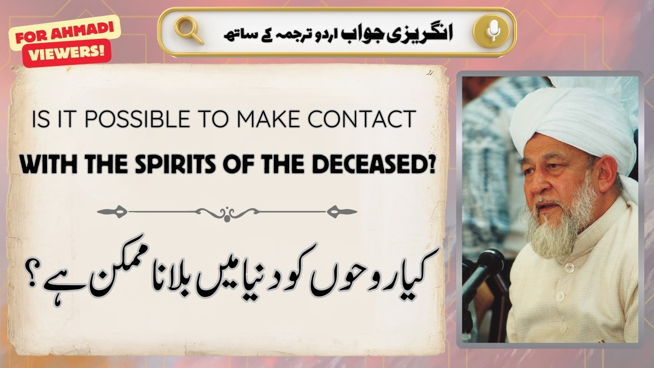 Contact with Spirits of Deceased? | Islam Ahmadiyyat