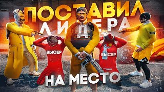 СОЗДАЛ самую СИЛЬНУЮ БАНДУ в GTA 5 RP - СНИМАЮ ЛИДЕРА банды ВЫСЕРОВ в ГТА 5 РП ТУЛЕВО