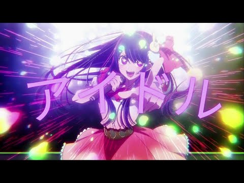 【MAD/AMV】【推しの子】【我推的孩子】YOASOBI - アイドル【中文歌詞】