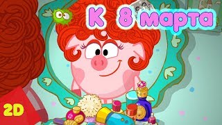 Сборник лучших серий к 8 марта!🌷 Смешарики 2D Сборник лучших серий к 8 марта!🌷 Смешарики 2D