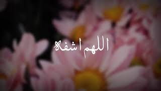 دعاء لأبي ❤🌼 /اللهم اشفه 🙇💕/حالات واتس اب للأب 💜👨