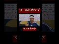 マンマミーヤ長友#面白い #長友佑都 #fifa #サッカー #日本代表 #サッカー日本代表