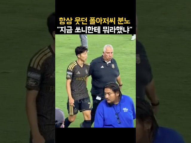 폴 아저씨 결국 분노 폭발ㄷㄷ “쏘니가 쉬워보이지?”