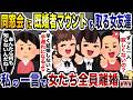 独身女に既婚者マウントを取る同級生「手遅れになるよw」→私の一言で女どもが全員離婚www【2ch修羅場スレ・ゆっくり解説】