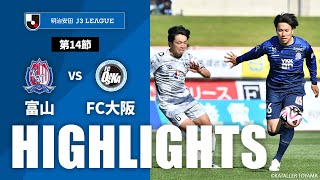 カターレ富山vsＦＣ大阪 J3リーグ 第14節