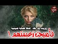 اصبحت زعيمتهم قصة 74