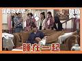【寶島西米樂 守護】EP264｜勁爆畫面流出！瑞雄躺家展大腿 眾人驚奇圍觀｜Oh!8歐叭