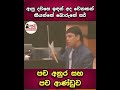 බලයට ආපු දවසෙ ඉදන් කියන්නෙ බොරුනේ සර්....හරිනම් පච අනුර හා පච ආණ්ඩුව කියන්න ඕනේ - අර්චුනා #jvp #npp