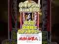 〈ぱちんこ 必殺仕事人Ⅵ〉小キャラ予告 演出法則紹介 その5 #パチンコ #ぱちんこ必殺仕事人VI #shorts