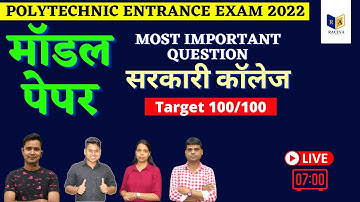 Polytechnic Model Paper Question : Polytechnic Model Paper 2022।Polytechnic Most Important Question।