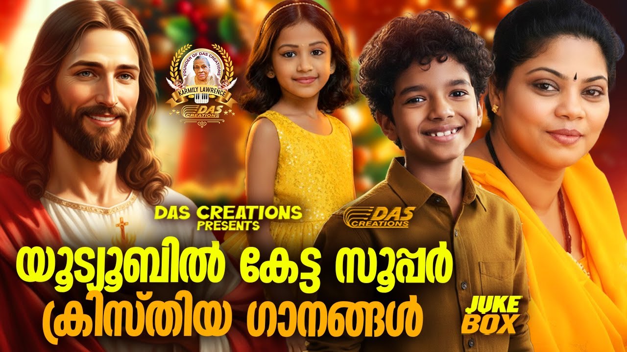 തലമുറകൾ കൈമാറി ലഭിച്ച ക്രിസ്തിയ ഗാനങ്ങൾ!!|#evergreen |#superhits