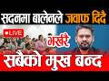 LIVE ब ल नल जव फ द द Balen Shah 
