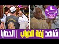 شاهد زفة الطيباب الحـصايــا افراح النوبة Nubian Wedding Aswan 
