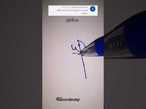 توقيع اسم عبد العزيز  توقيع