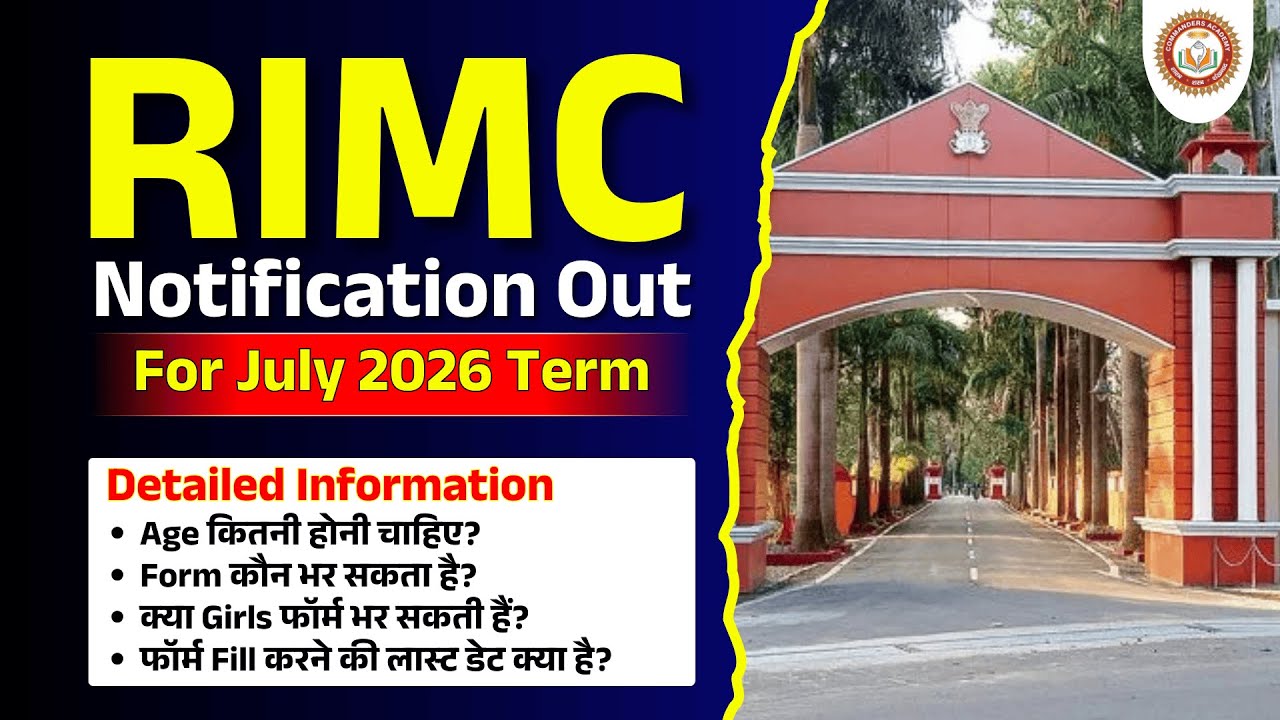 RIMC Admission for July 2026 Term | RIMC Age Limit | RIMC Form Last Date | RIMC Form Filling 2026