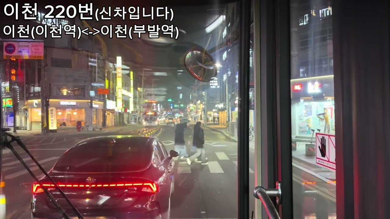 이천 220번 신차 주행영상 