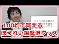 ほうれい線を消す方法！100均のグッズでできる1日3分の超簡単エクササイズ！