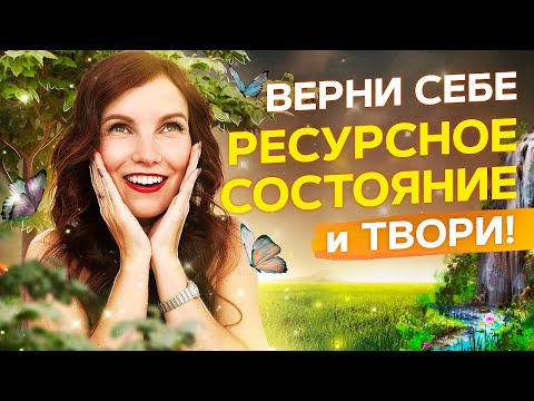 Лечебная музыка с АЛЬФА-звуком для создания Ресурсного Состояния - 600 Гц 🎶