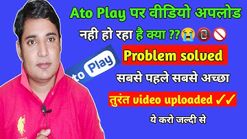 Ato play video upload problem solved ll atoplay video upload nahi ho raha hai
