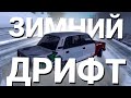 ЗИМНИЙ ДРИФТ В GTA SAMP | На гнилой 7-ке