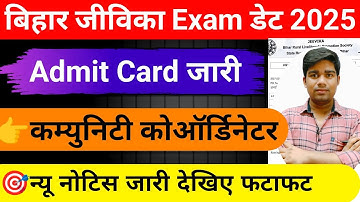 bihar jeevika exam date 2025 / bihar jeevika community coordinator exam date 2025, when will the ...